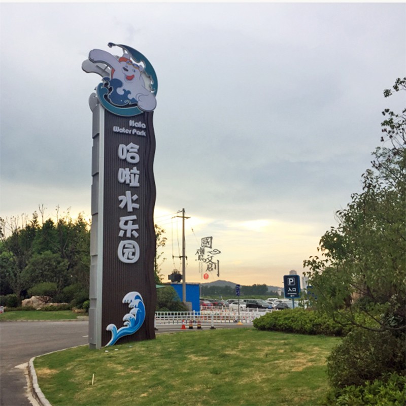 游乐场精神堡垒