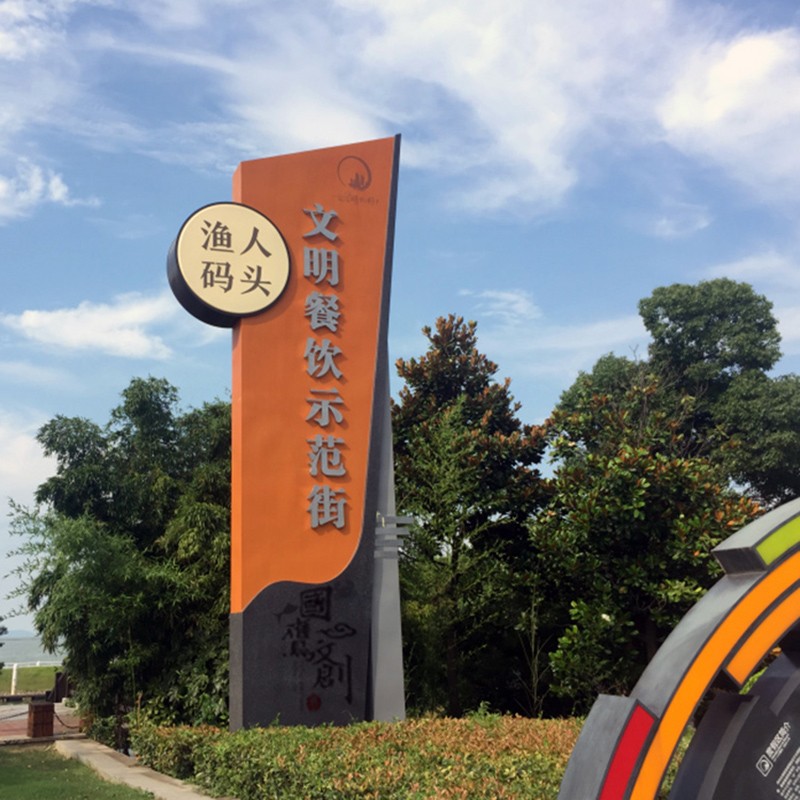 景区精神堡垒标识牌