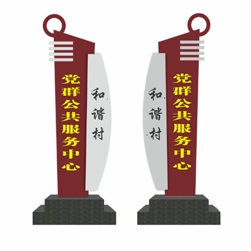 党政精神堡垒标识牌