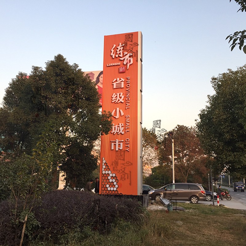 美丽乡村标识牌