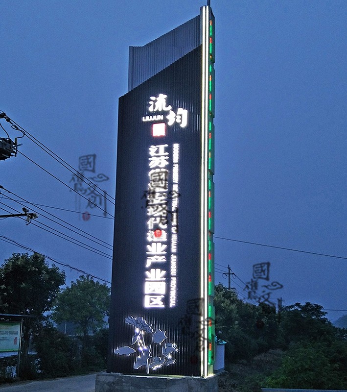 农业产业园标识牌