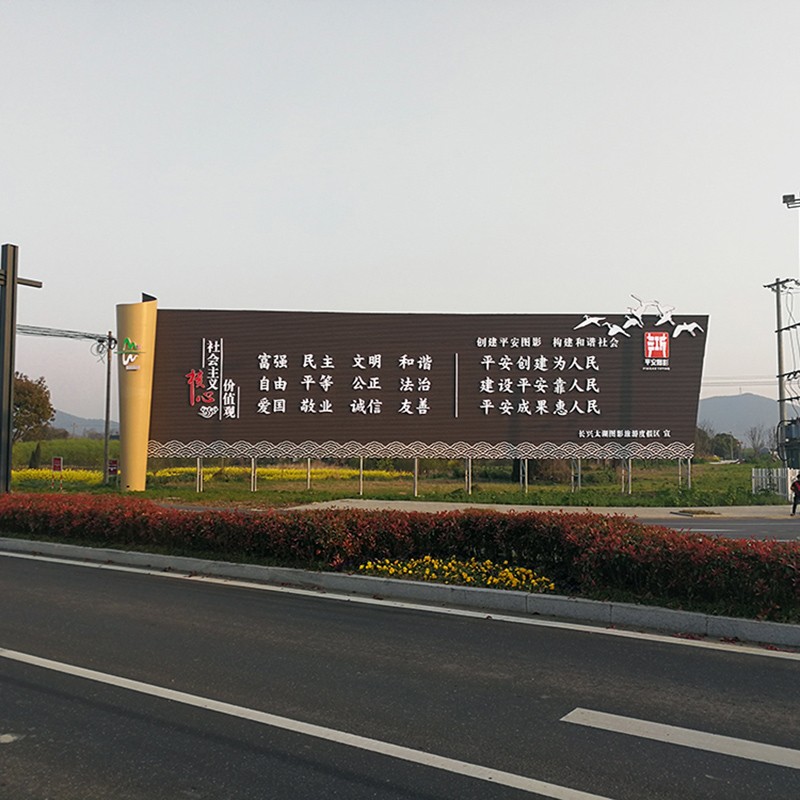 路口大型宣传牌