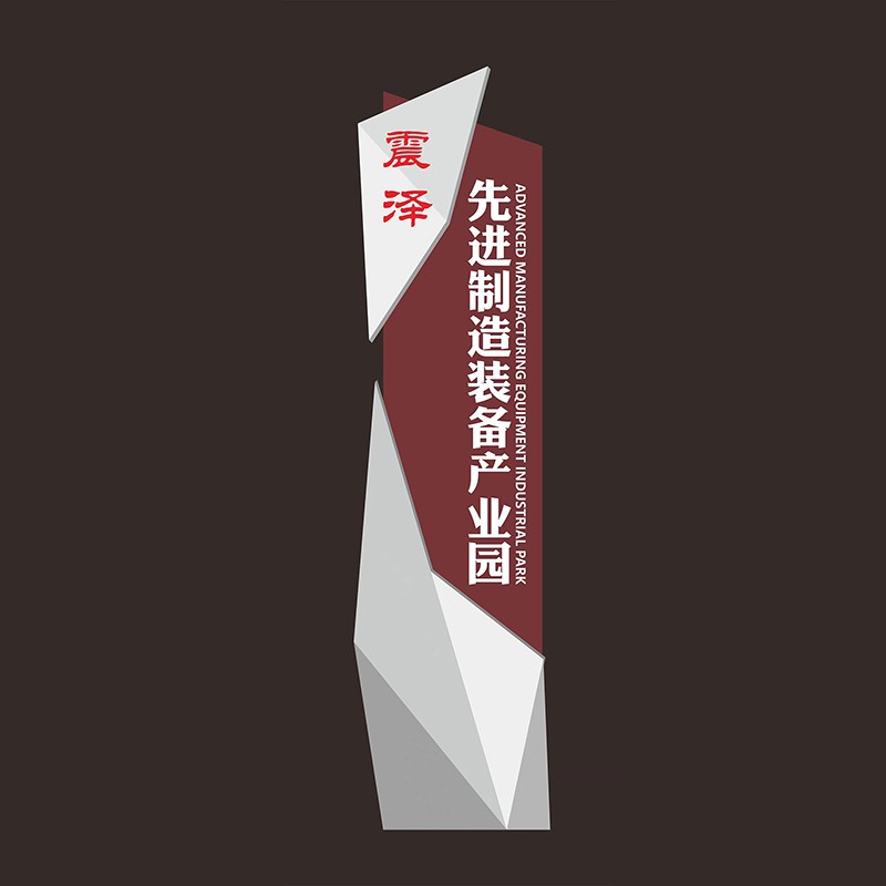 产业园区标志牌