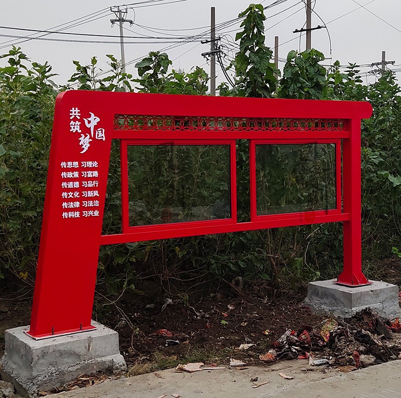 村口宣传栏