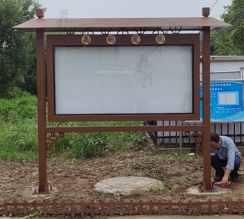 美丽乡村宣传栏