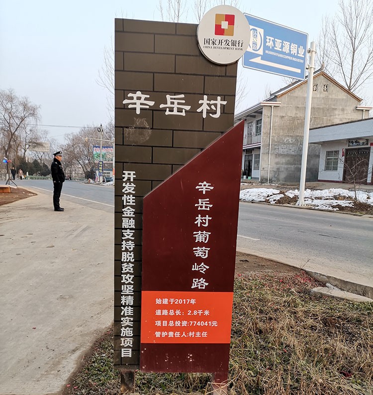 村入口标识牌